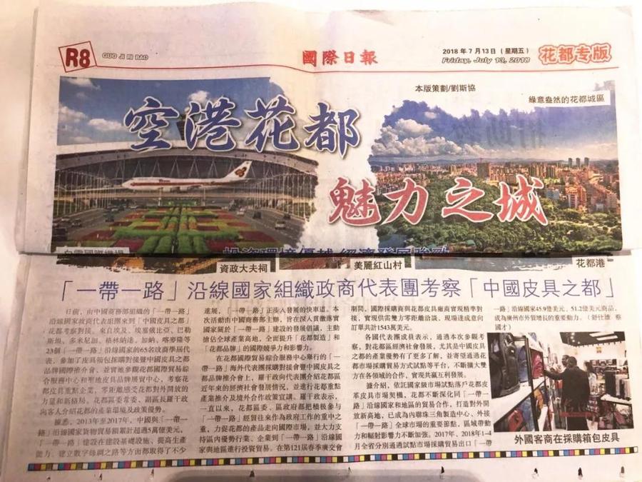 中国花都皮具新闻头版 中国花都皮具新闻头版