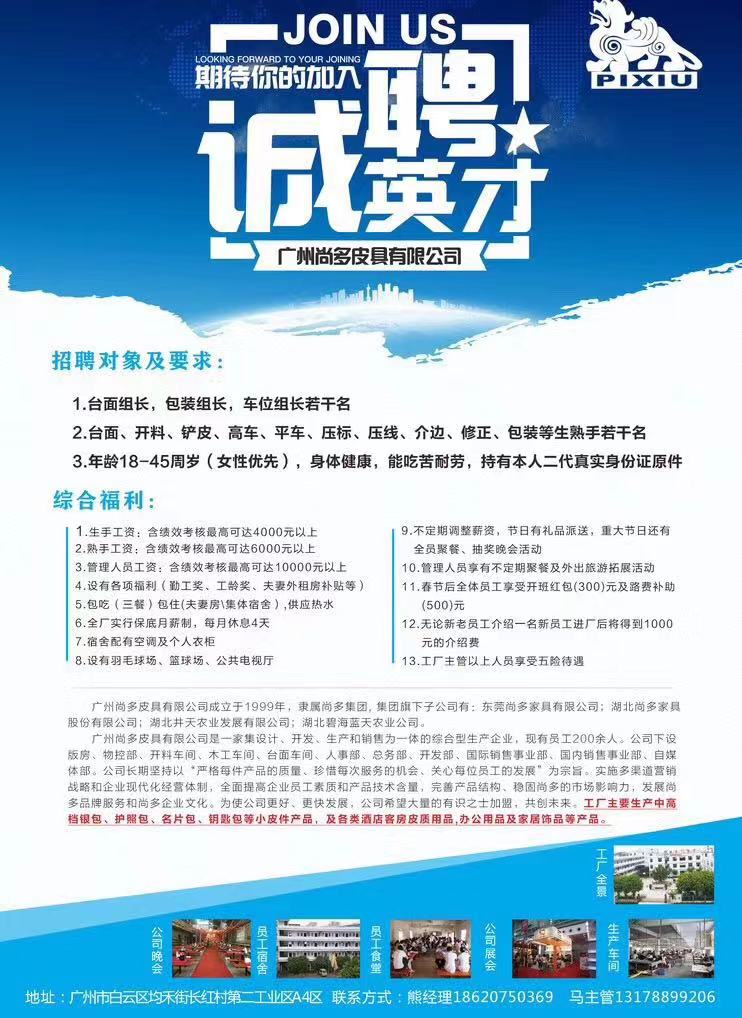 廣州皮具廠招聘廣告 廣州皮具廠招聘廣告