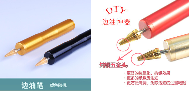 油边笔.jpg