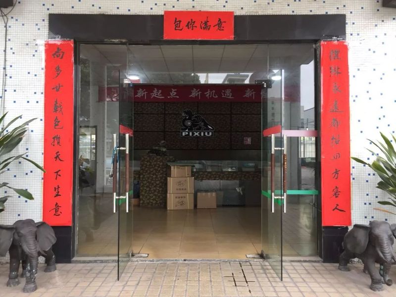 皮具厂贴对联拜年 皮具厂贴对联拜年