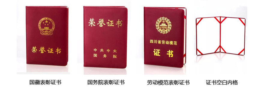 国家证书 国家证书