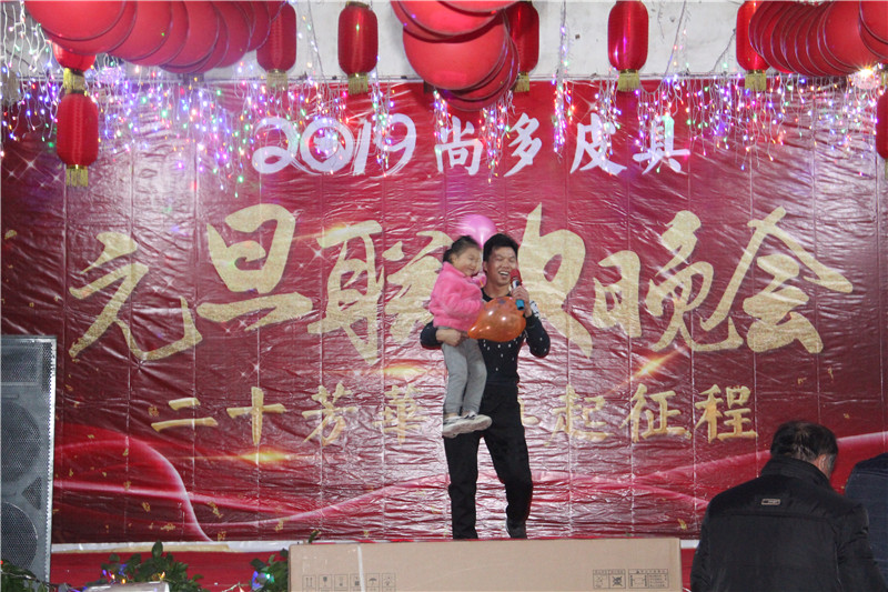 尚多皮具“二十芳华,再起征程”元旦联欢晚会圆满落幕 尚多皮具“二十芳华,再起征程”元旦联欢晚会圆满落幕