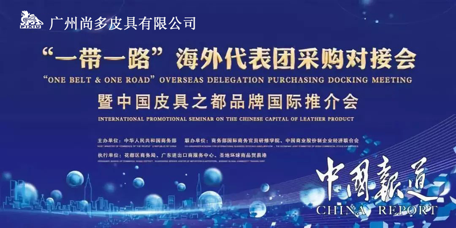 一带一路品牌皮具 一带一路品牌皮具