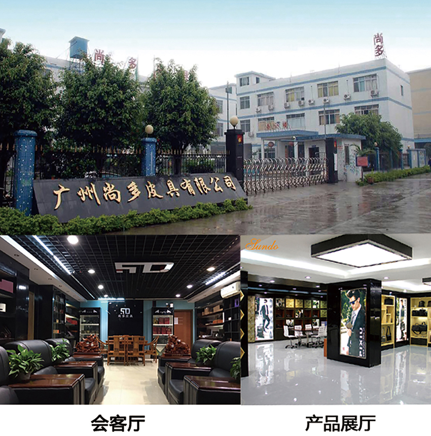 尚多皮具公司转修场景图 尚多皮具公司转修场景图