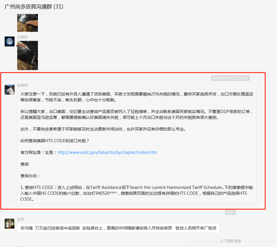 皮具厂微信截图美国关税查询内容网址 皮具厂微信截图美国关税查询内容网址